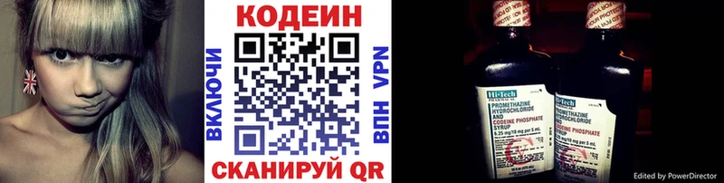 Кодеин напиток Lean (лин)  Буинск 