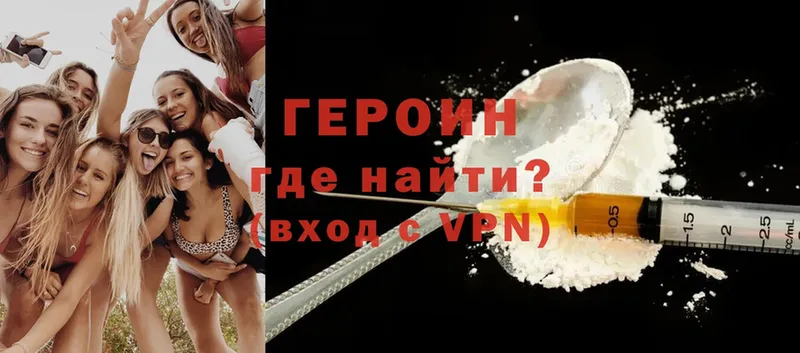 ГЕРОИН Heroin Буинск